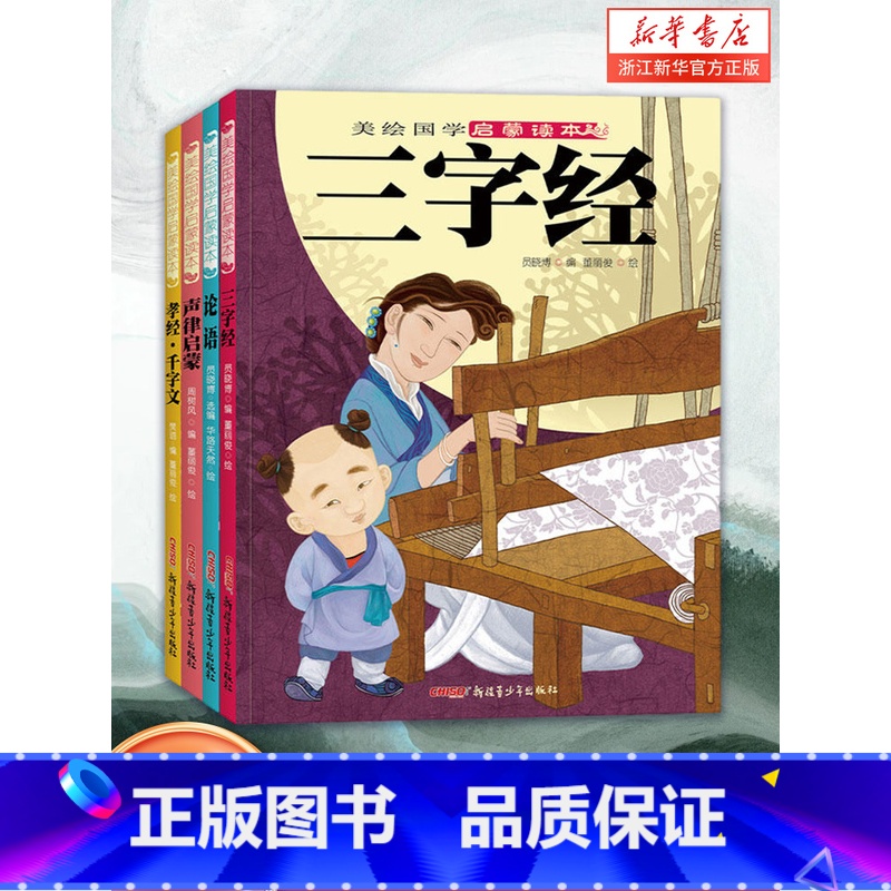 [18册]美绘国学启蒙读本 [正版]书店古诗书幼儿早教三字经声律启蒙唐诗三百首幼儿早教千字文弟子规二十四节气古诗词美绘国