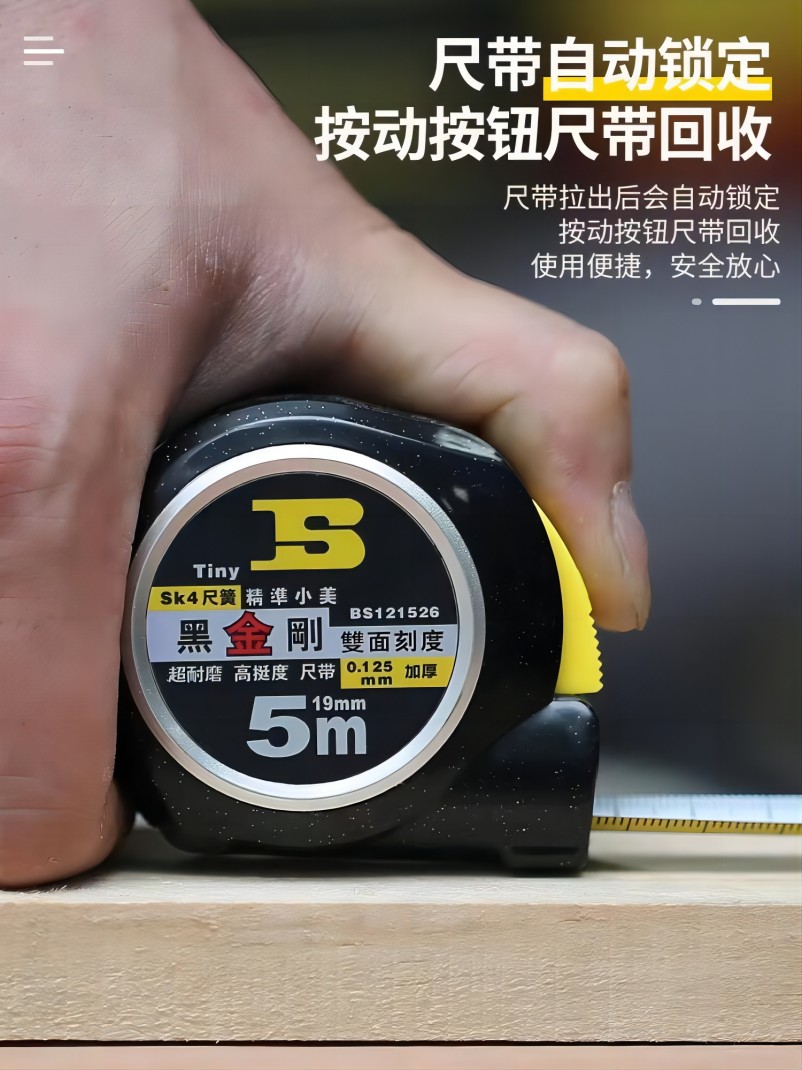 波斯 高精度钢卷尺 盒尺 木工尺5米 BS121518A高清大图