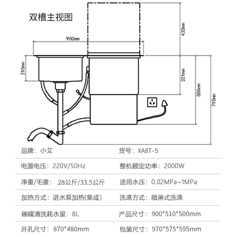 小艾XA8T-5水槽式洗碗机 双槽全自动家用一体嵌入式刷碗机 高温臭氧消毒超声波果蔬清洗机 新风烘干系统