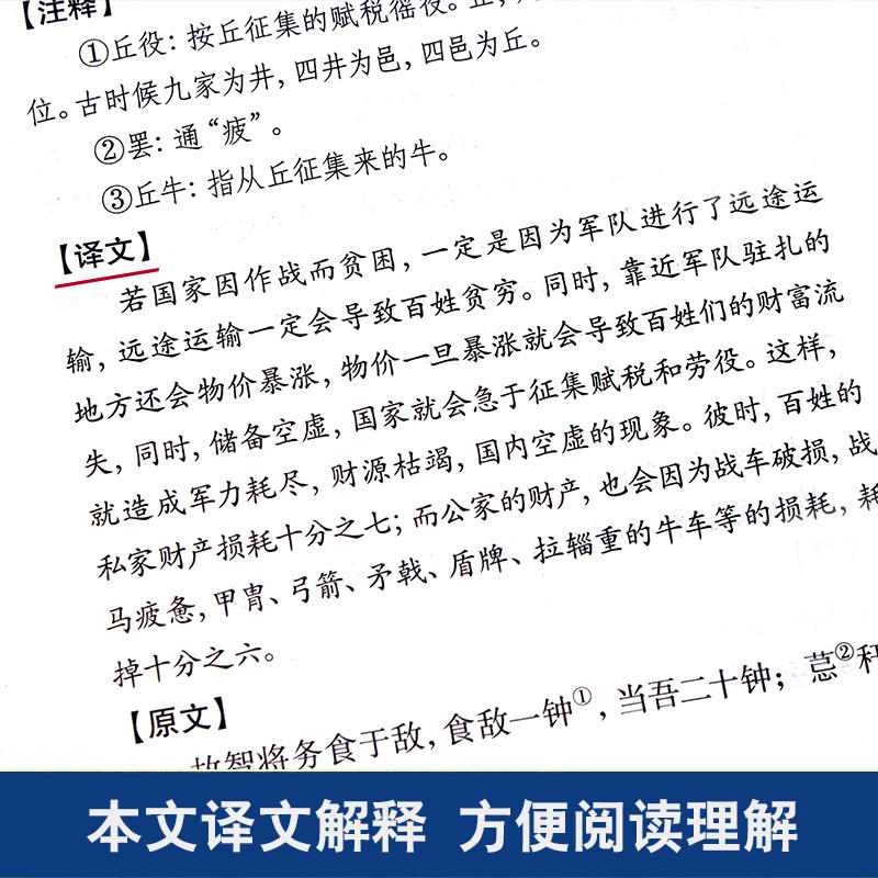 高启强同款狂飙]孙子兵法+三十六计+鬼谷子(全三册)原版原著国学名著军事谋略奇书史记资治通鉴类学生成人版兵法书籍36计军高清大图