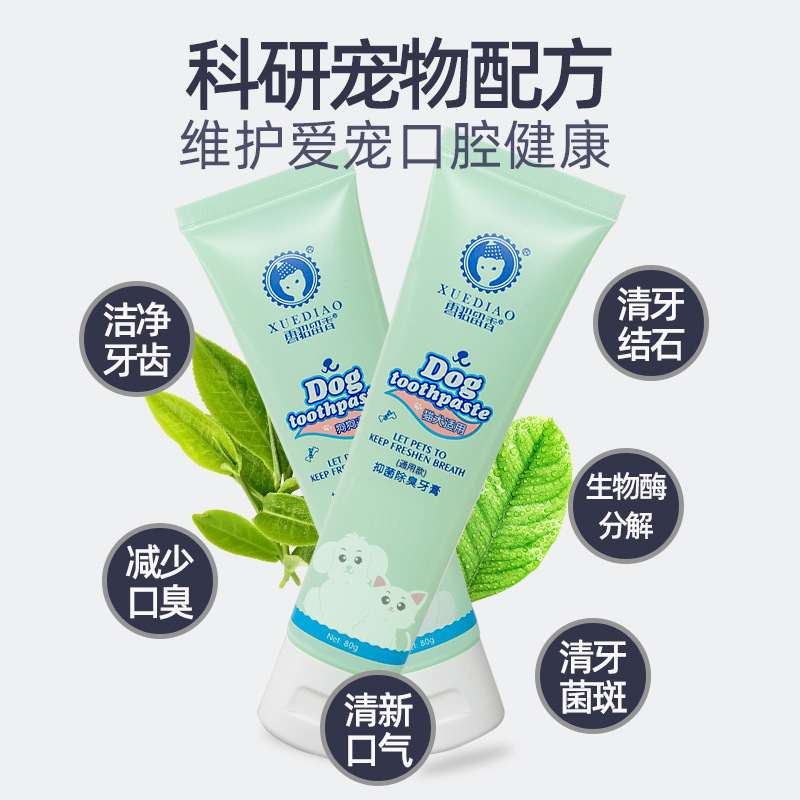 雪貂留香 宠物牙膏牙刷套装(奶香味)猫咪狗狗牙膏 专用宠物清洁用品 口清洁
