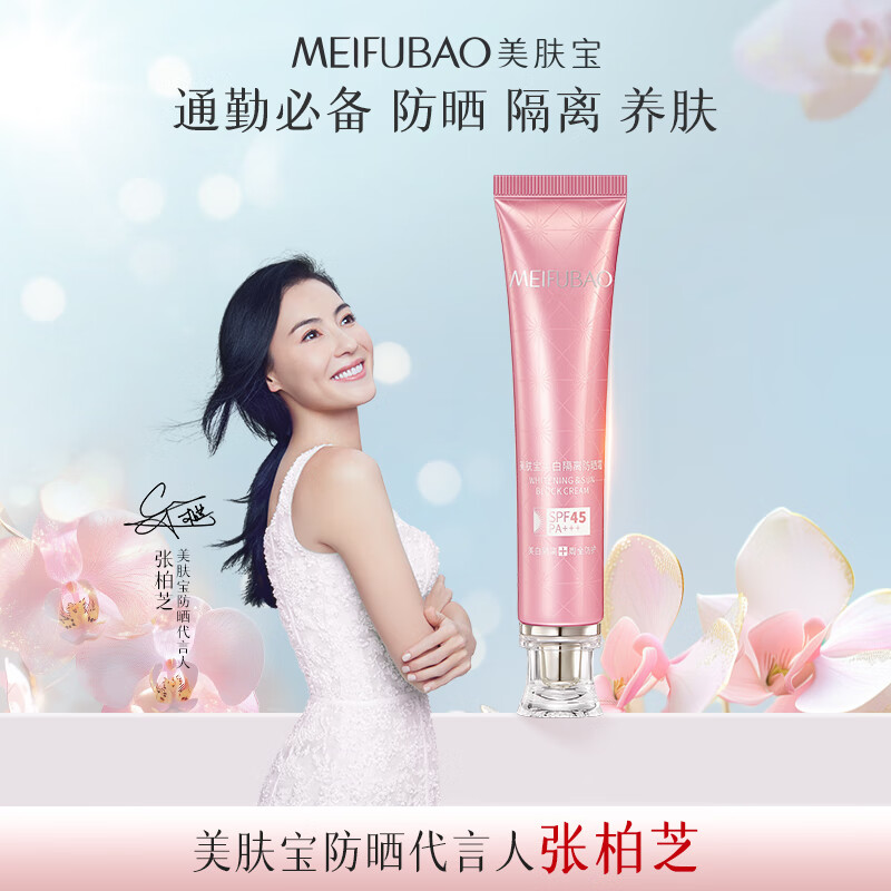 美肤宝美白隔离防晒霜SPF45小粉管50g提亮户外防水防汗防晒乳通勤礼物高清大图