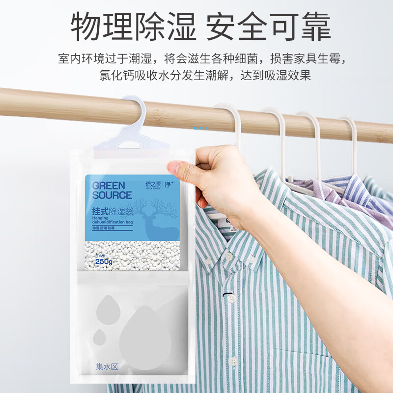 绿之源 超大容量可挂式除湿袋250g*5袋
