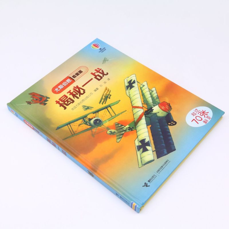 单本 [正版]揭秘一战(精)/尤斯伯恩看里面高清大图