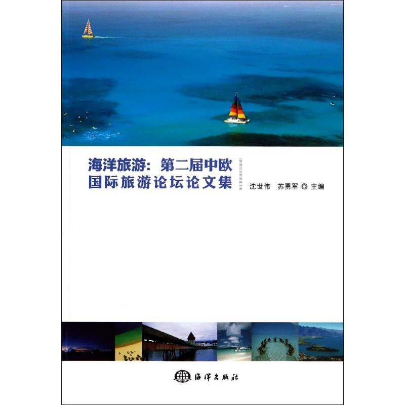 [M]海洋旅游-9787502788872高清大图