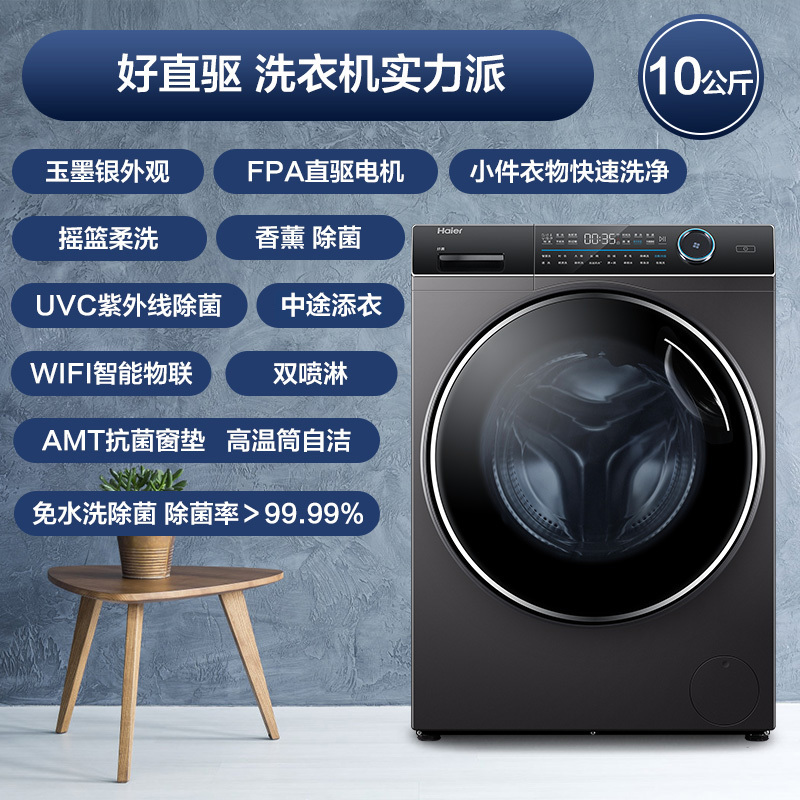 海尔(Haier)10公斤大容量 直驱变频滚筒洗衣机 全自动 智能物联 XQG100-B14176LU1