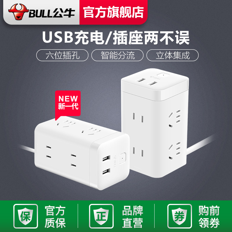 公牛(BULL)大魔方智能USB插座 GN-UU2126白色大魔方USB插座全长1.8米插排/排插/接线板/拖线板