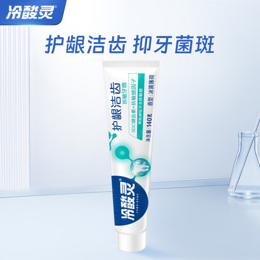 ‪‪冷酸灵护龈洁齿抗敏牙膏 缓解牙齿敏感 减少牙菌斑 护龈洁齿 140g*1支