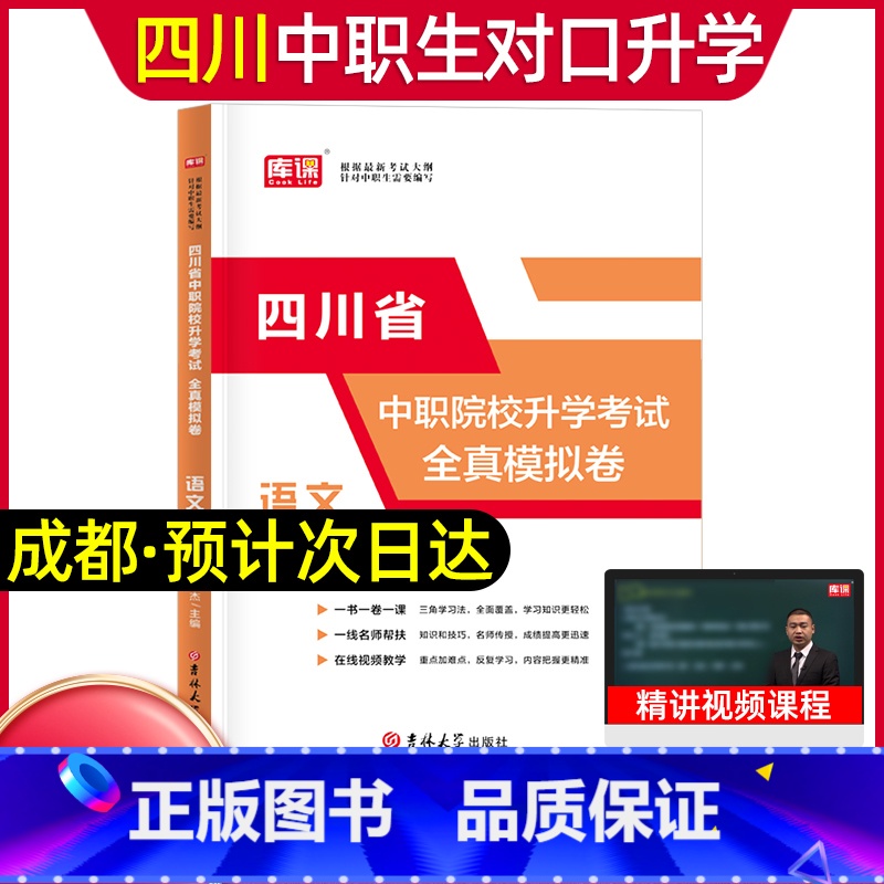 语文[试卷] 高中通用 [正版]库课2024年中职生对口升学总复习语文数学英语试卷四川省版单招高职中等职业教育职高中等专