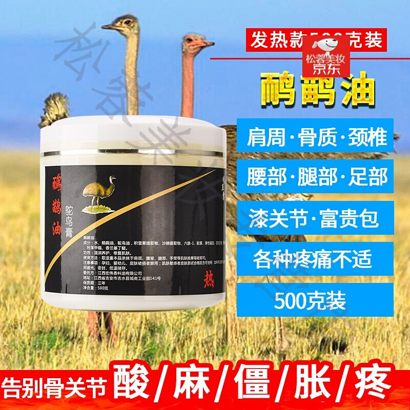 鸵鸟油鸸鹋油鸵鸟油富贵包关节疼痛排酸湿按摩膏损伤修复霜热书院秀