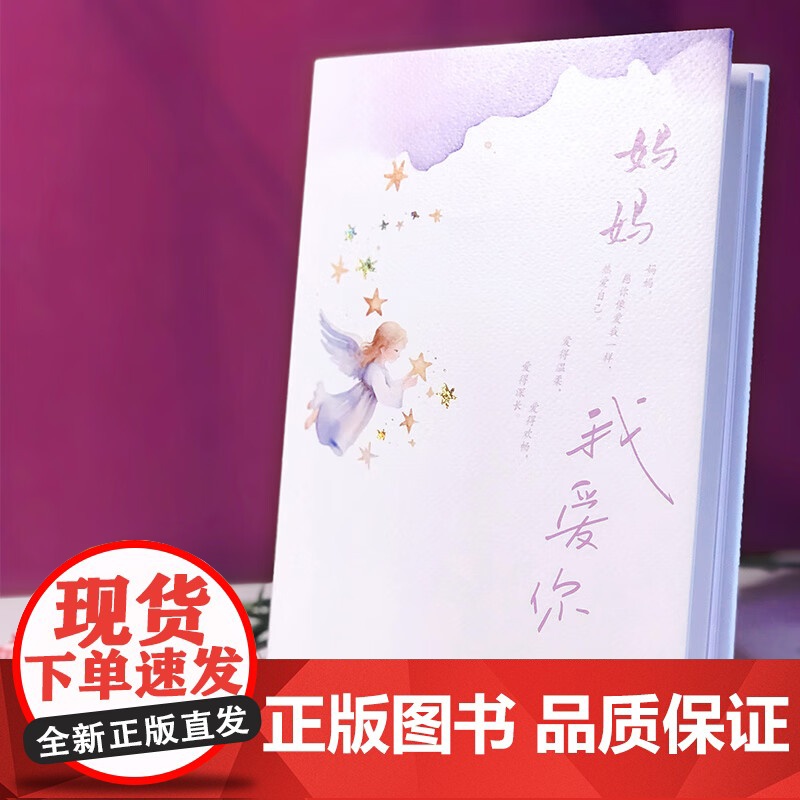 妈妈我爱你 雪冰 著 亲子关系高清大图