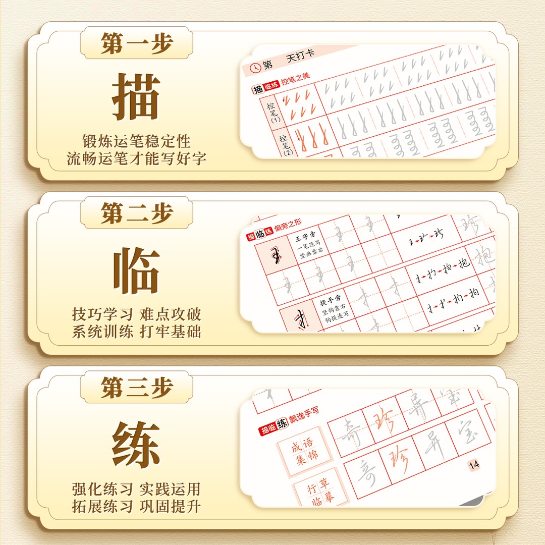 [行书速成秘籍-2本]三步法+通用7000字+褪色笔(1+6+1) [正版]行书速成三步法零基础成人学生初学者适用高频常高清大图