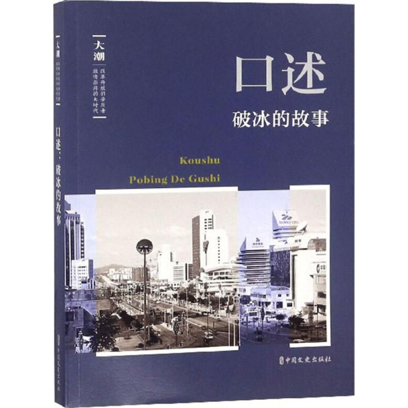 醉染图书口述9787520503198高清大图
