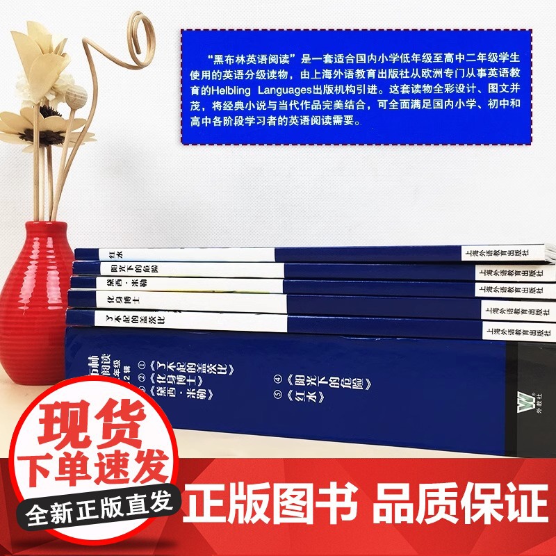 高二任选 正版黑布林英语阅读高二第一二三123辑全套15册了不起的比盖茨傲慢与偏见英语课外拓展阅读训练上海外语教育出版社高清大图