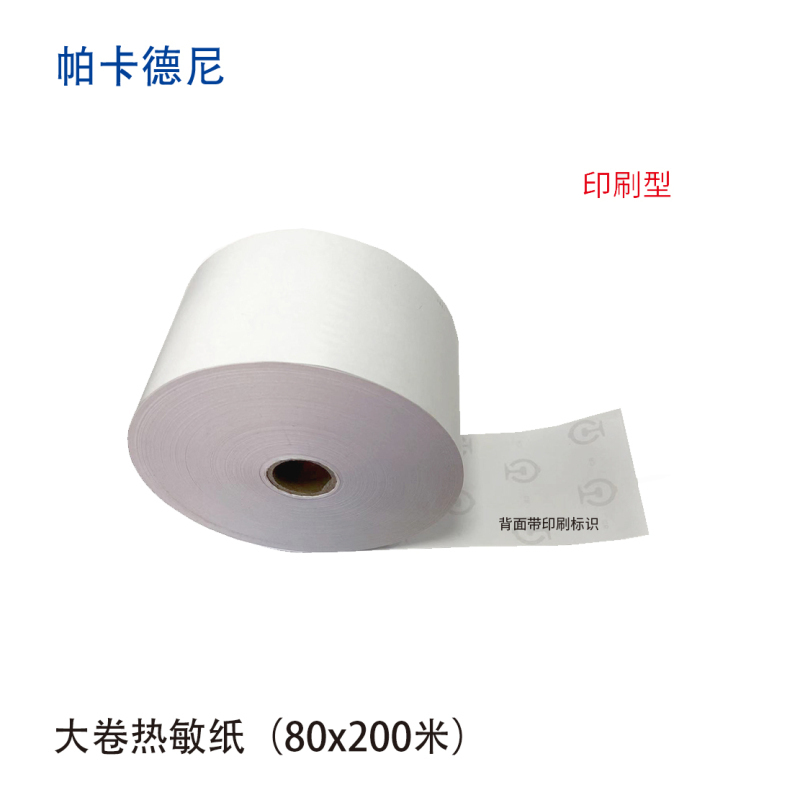 帕卡德尼/热敏纸/收银纸/小卷打印纸-80x60mm高清大图