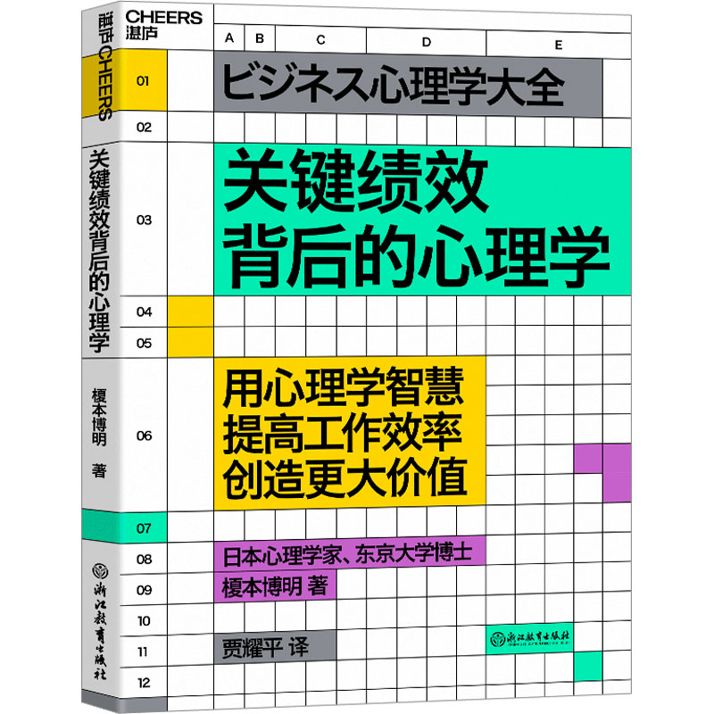[M]关键绩效背后的心理学-9787572256844高清大图