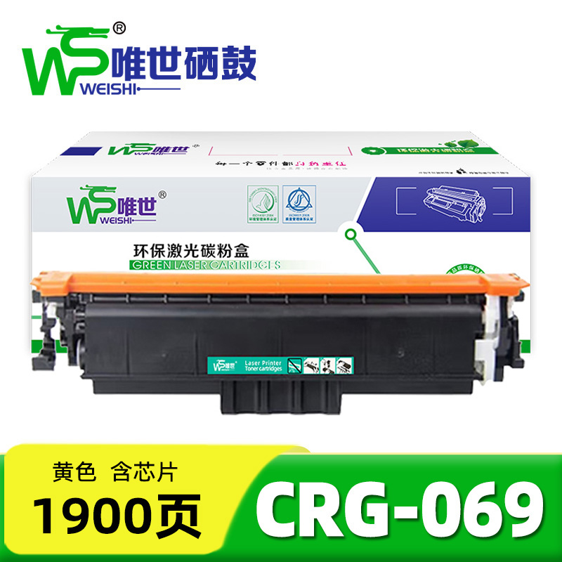 唯世 硒鼓CRG069黄 支 黄色1900页