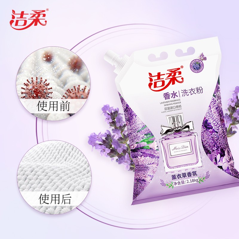 洁柔薰衣草香氛带嘴洗衣粉大袋4.36斤 洁净焕新 持久留香 低泡易漂