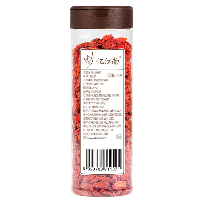 忆江南 枸杞 宁夏红枸杞子110g罐装纯正宗头茬枸杞子高清大图