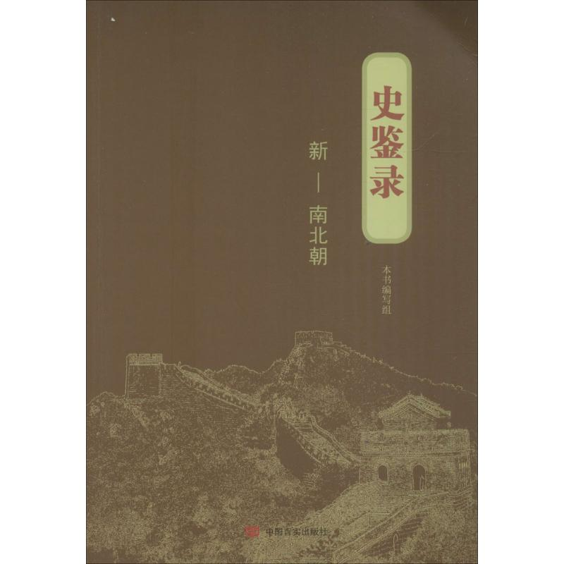 醉染图书史鉴录9787517115762高清大图