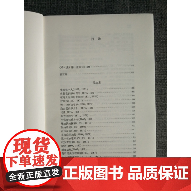 草叶集 [美]沃尔特·惠特曼著 邹仲之译 欧美文学 文学艺术 正版图书籍 上海译文 世纪出版高清大图