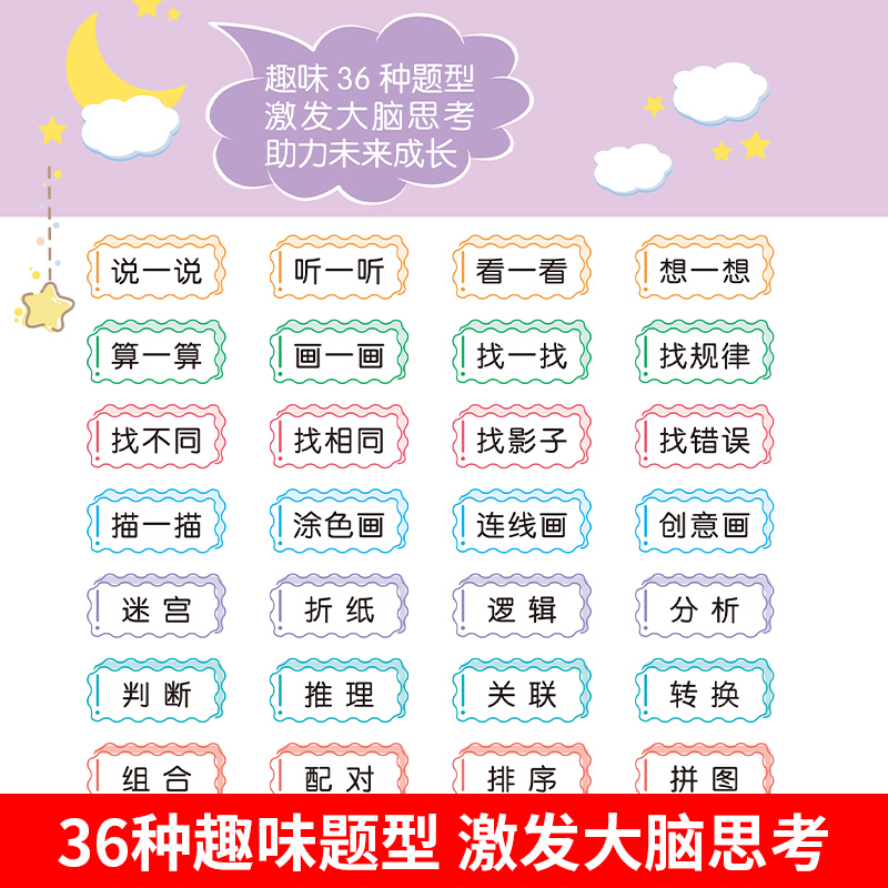 全脑开发智力拓展游戏训练[全6册] [正版]全脑开发智力拓展游戏全套一年级思维训练全脑开发2-3-4-5-6岁儿童专注力高清大图