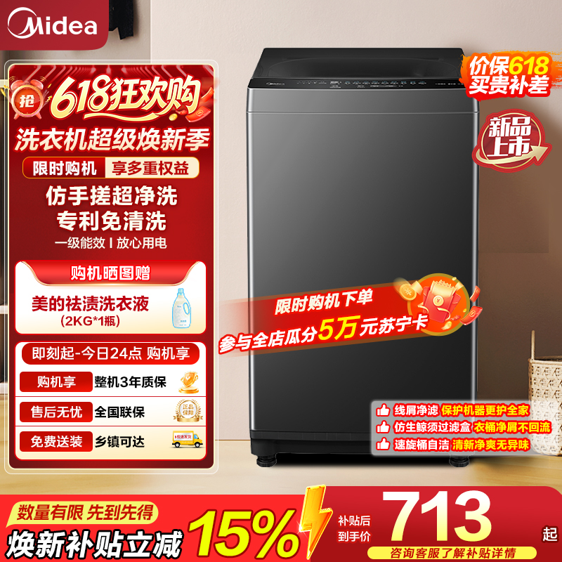 美的波轮洗衣机 MB8V56T