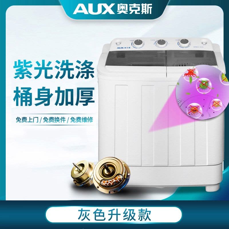 奥克斯(AUX)家用双桶缸半全自动宝婴儿童小型迷你洗衣机脱水甩干_灰色升级款图片