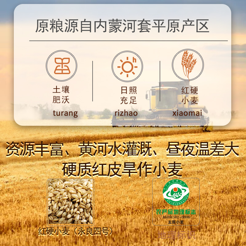 七河源麦芯雪花粉5kg 内蒙河套平原硬麦高清大图
