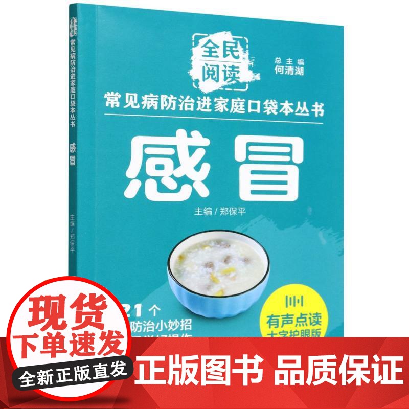 感冒高清大图