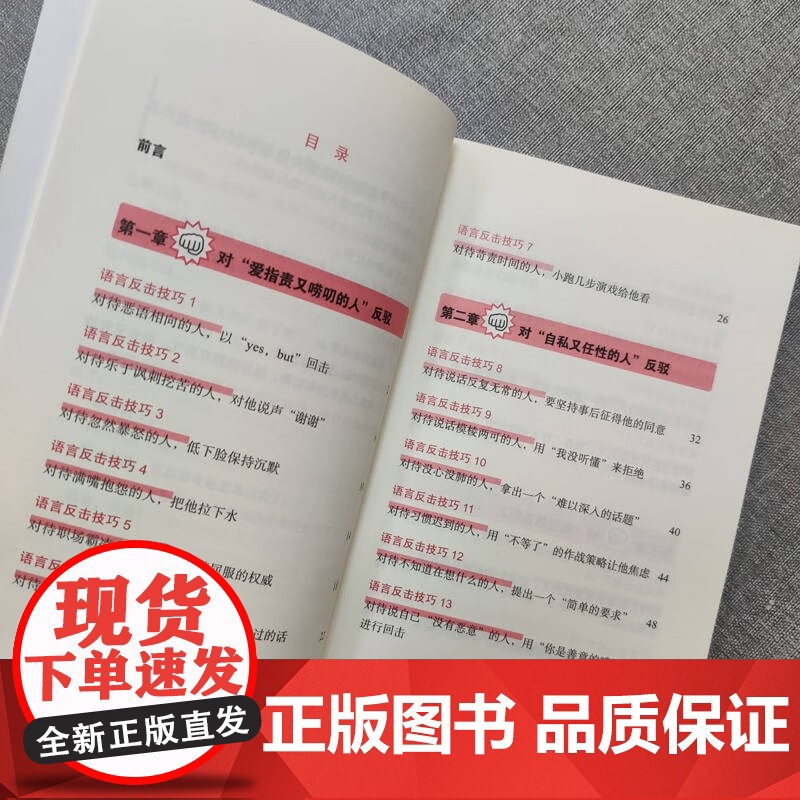 反驳的37个技巧 五百田达成 著 励志与成功高清大图