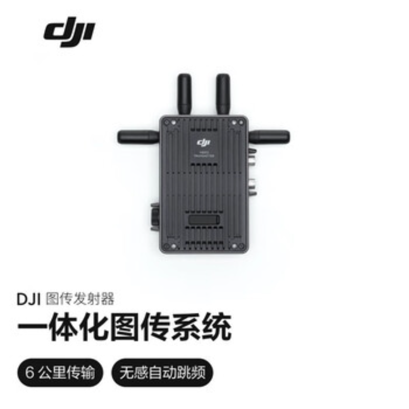 大疆创新(DJI) Transmission图传发射器