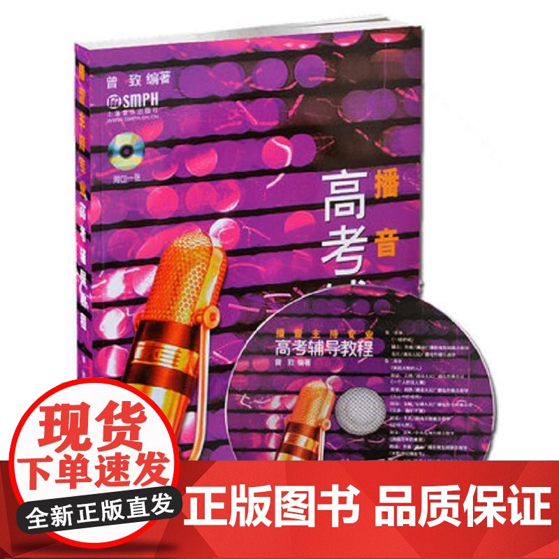 播音主持专业高考辅导教程(附CD一张)高清大图