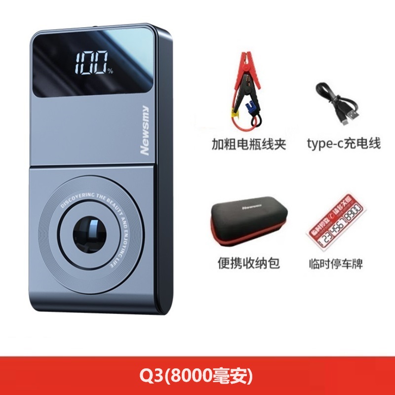 【补贴10%】纽曼W16汽车应急启动电源12V充电宝车载电瓶启动器搭电宝打火神器 Q3【8000毫安】