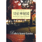 正版新书]贝拉神秘园/贝拉新浪漫经典(加)贝拉9787540208967