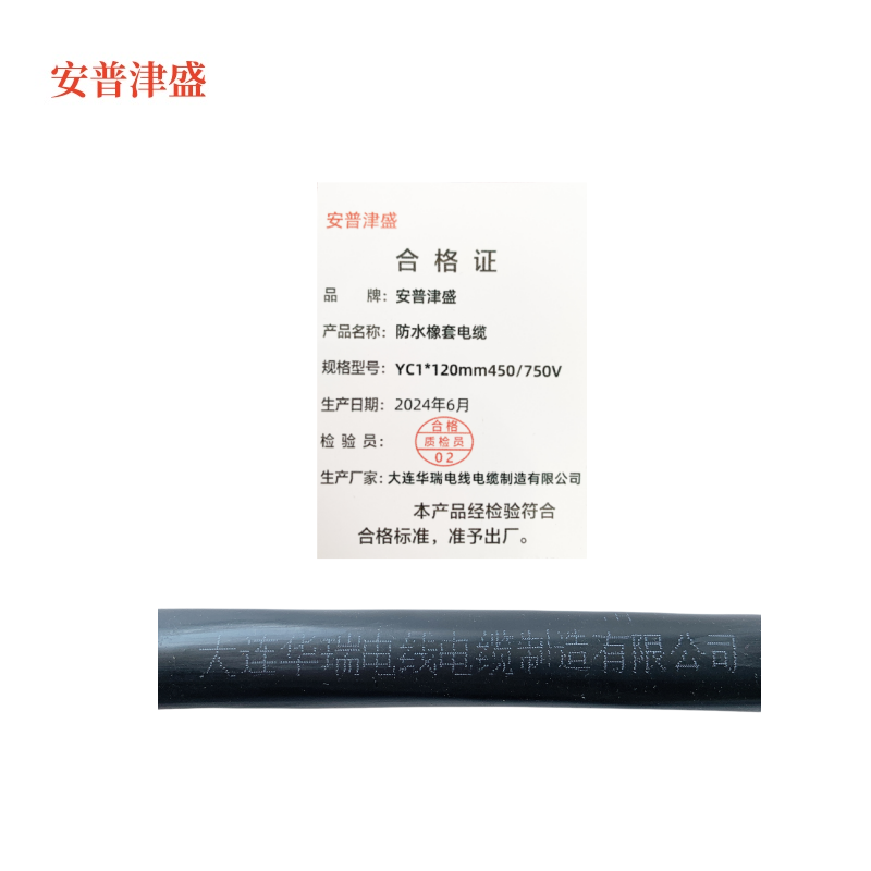 安普津盛 防水橡套电缆 YC1*120mm 450/750V 米高清大图