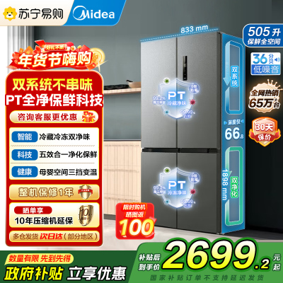 美的 冰箱 MR-531WSPZE 苍穹灰