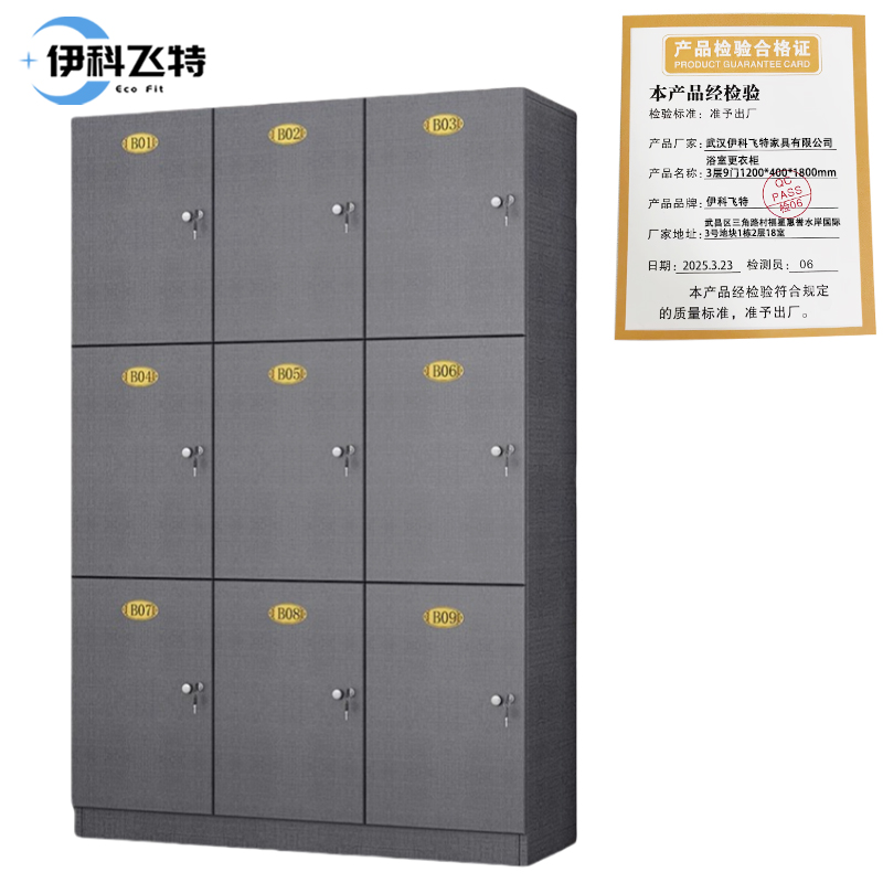 伊科飞特浴室更衣柜3层9门1200*400*1800mm台高清大图