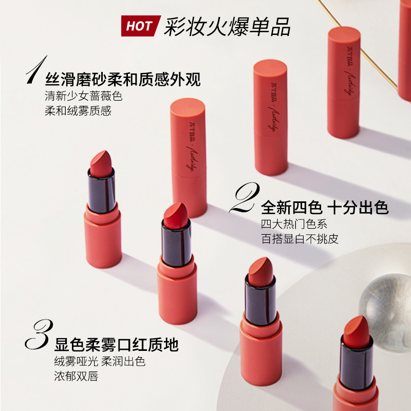 [苏宁宜品]新品丝绒哑光口红持久不掉色女学生口红显白M03焦糖红茶
