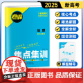 【金太阳教育2025新版】 焦点集训地理 高中高考考点集训高考一二轮总复习试卷资料