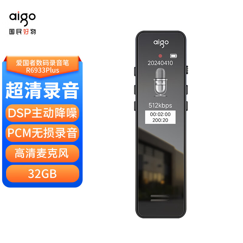 爱国者aigo 录音笔R6933plus 32G专业录音器一键录音设备 录音笔转文字会议记录 学习培训采访 炫黑高清大图