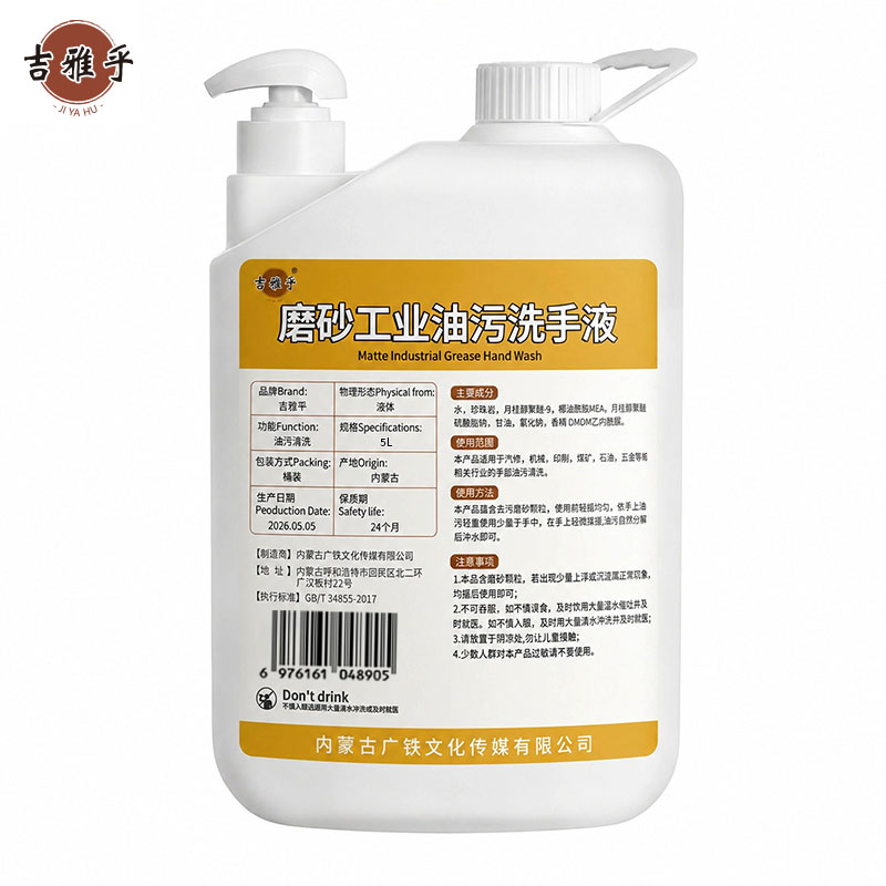 吉雅乎 磨砂工业油污洗手液 5L 瓶