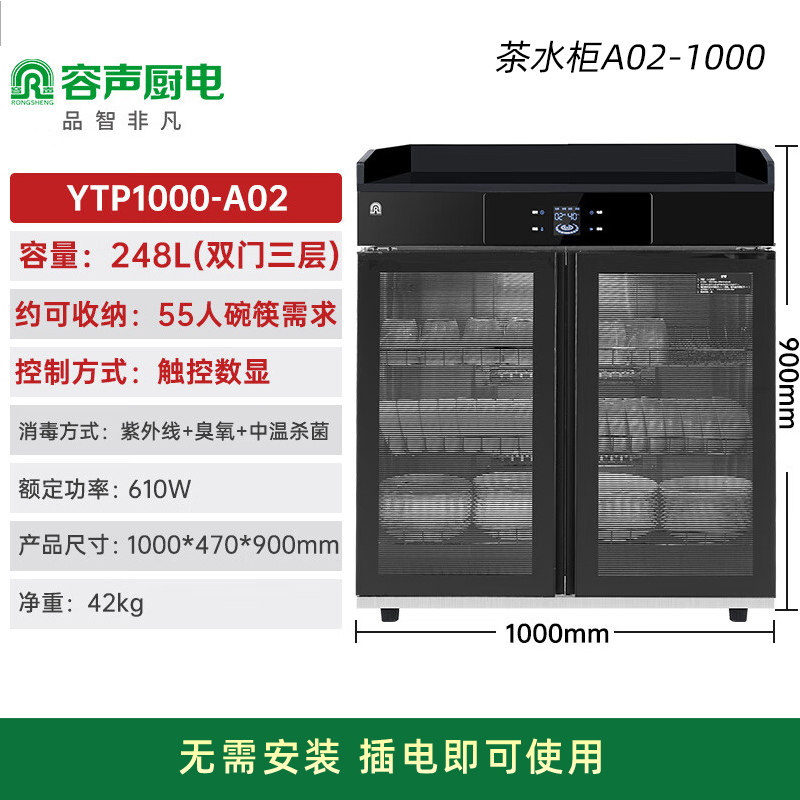 容声消毒柜家用消毒碗柜商用餐边柜茶水柜三层大容量大理石抽屉多功能餐饮饭店酒店餐厅碗筷茶杯消毒柜 一星级 248L 100高清大图