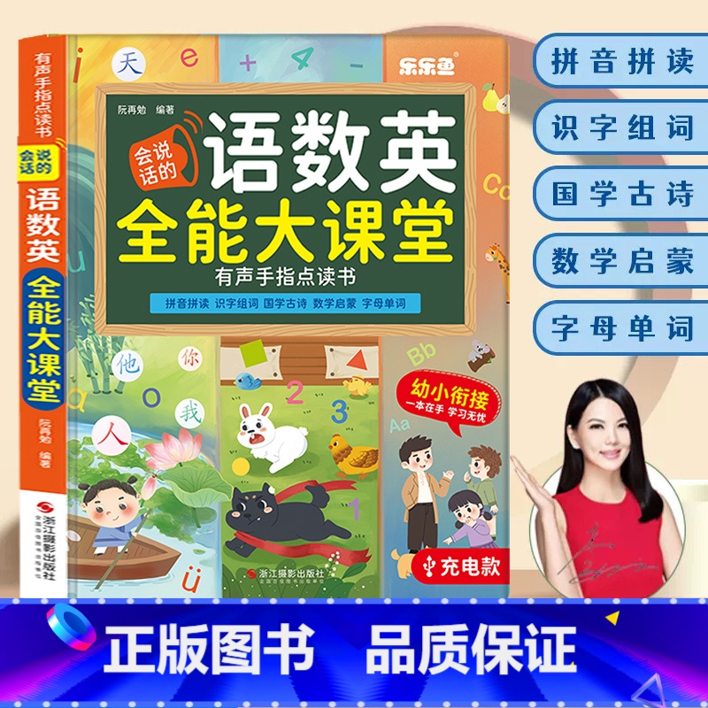 会说话的语数英全能大课堂 [正版]漫画成语故事手指点读书有声读物幼儿早教精装硬壳绘本宝宝早教书启蒙认知玩具书儿童睡前故事高清大图
