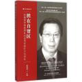 胜在自贸区：赵晓雷和他的团队论自贸区的扩大与深化