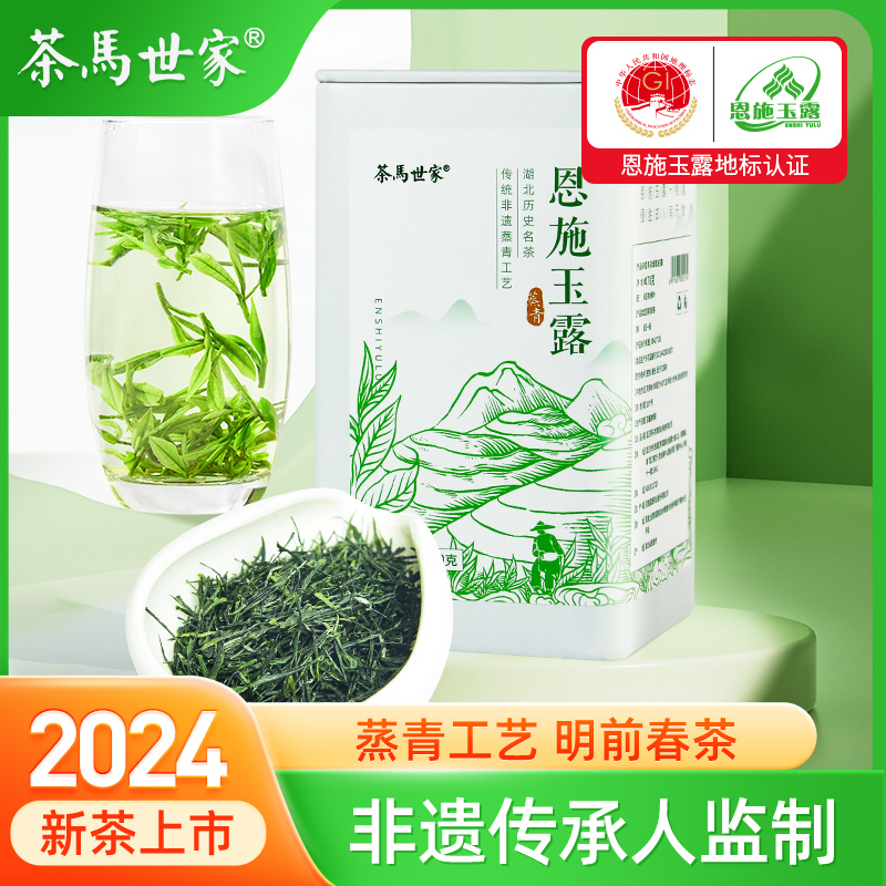 [品质玉露]茶马世家恩施玉露2024新茶富硒蒸青绿茶叶清香型高山明前头采春茶70g