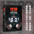 地铁2034