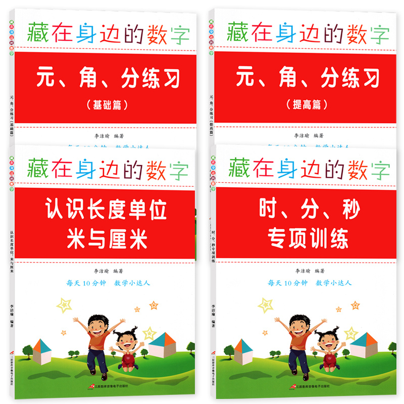 3位数 2位数乘1位数竖式计算练习 小学通用 [正版]元角分时分秒认识长度单位米与厘米数学思维专项训练认识时间与人民币一