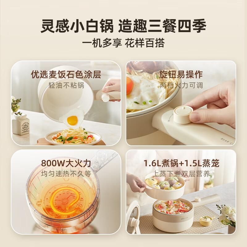 小熊(Bear)电煮锅小电锅电热锅泡面小火锅多功能多用途DRG-F16Q2 1.6L配蒸笼高清大图