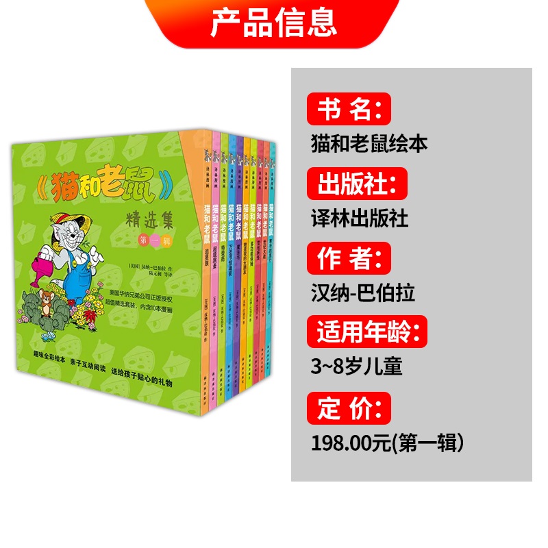 猫和老鼠 精选集 [第1辑共10册] [正版]猫和老鼠精选集一辑10册 儿童漫画绘本故事书 幼儿园小学生课外书籍阅读 3高清大图